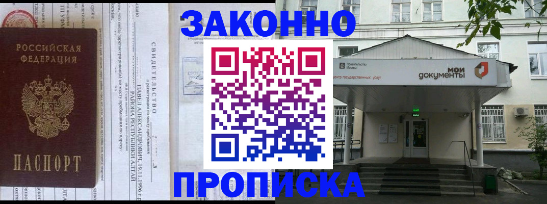 где прописаться в Томске