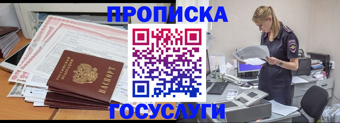 прописка иностранных граждан в Томске